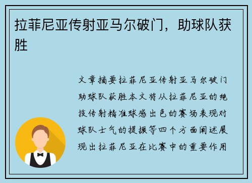 拉菲尼亚传射亚马尔破门，助球队获胜